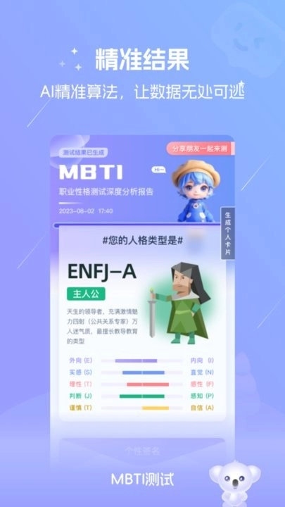 MBTI测试软件图1