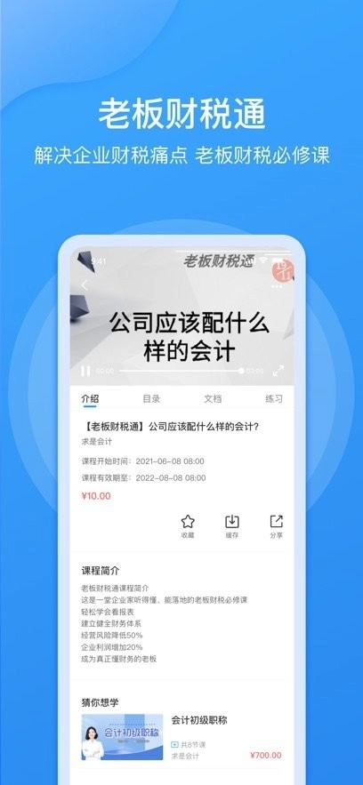 点滴云课手机版图2