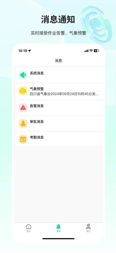 环卫小智最新版图2