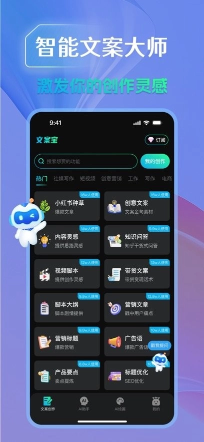 文案宝免费版图3