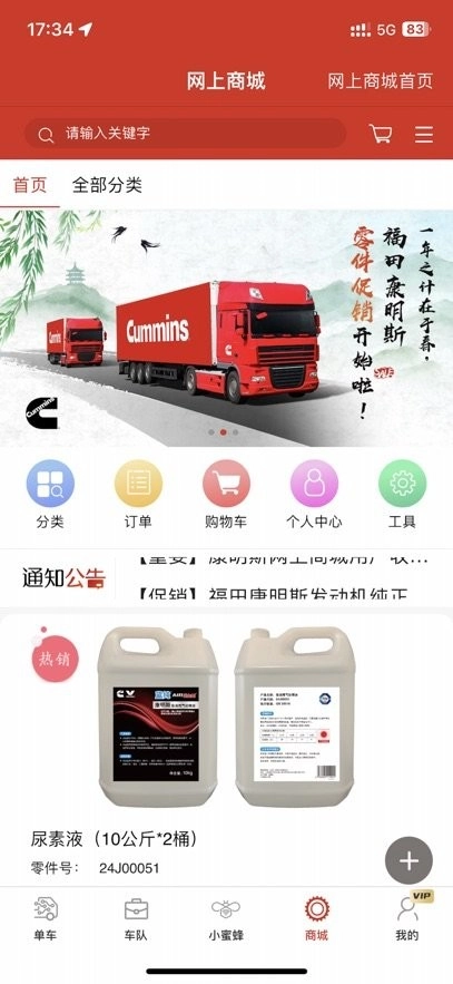 e路康明斯软件图3