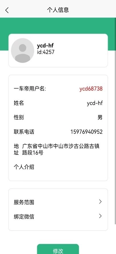 一车帝商户端图1