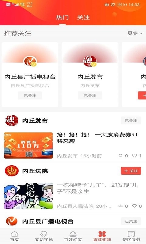 冀云内丘手机版图1