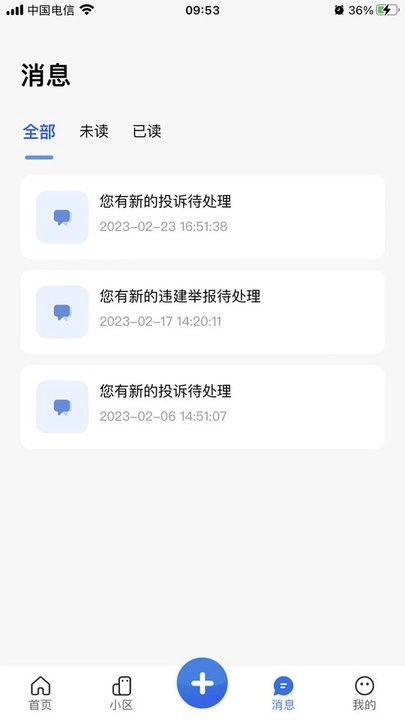 重庆业主管理端图3