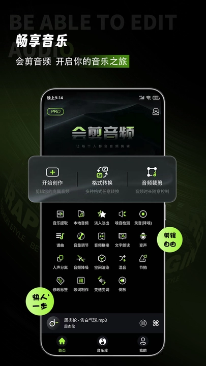 会剪音频软件图2
