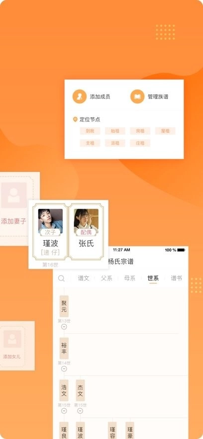 百家有谱软件图1