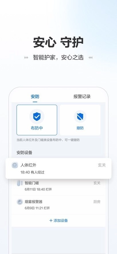 讯小智手机版图3