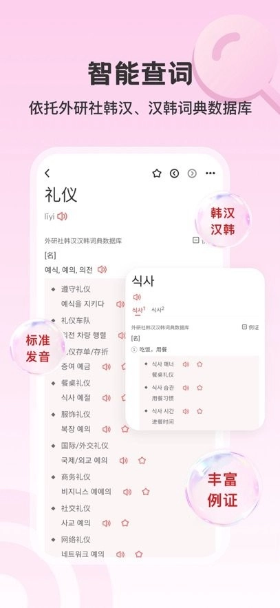 外研社韩语词典(2)
