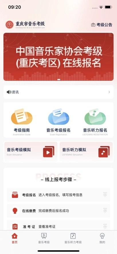 重庆市音乐考级手机版图2