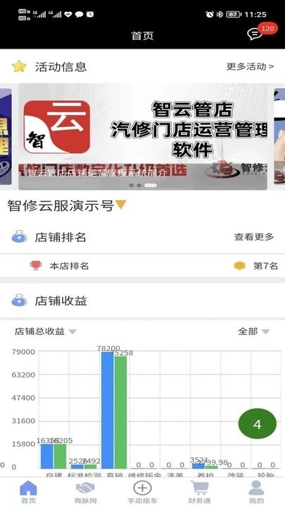 智云管店手机版图2