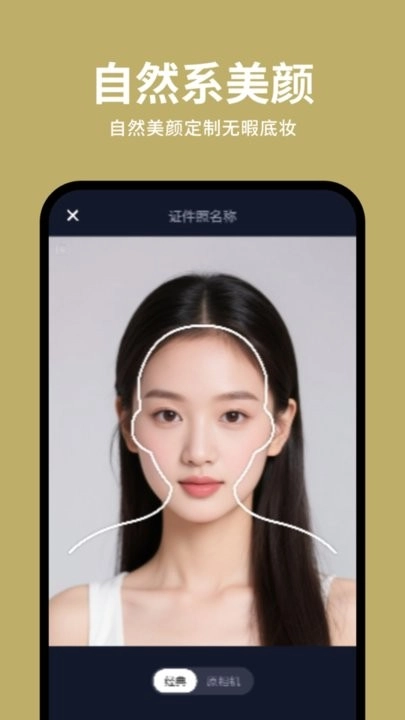 快拍证件照大师图2