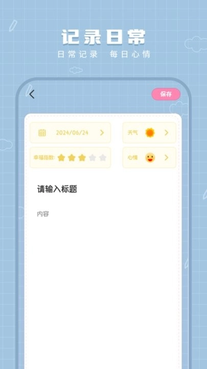 工作笔记手机版图1