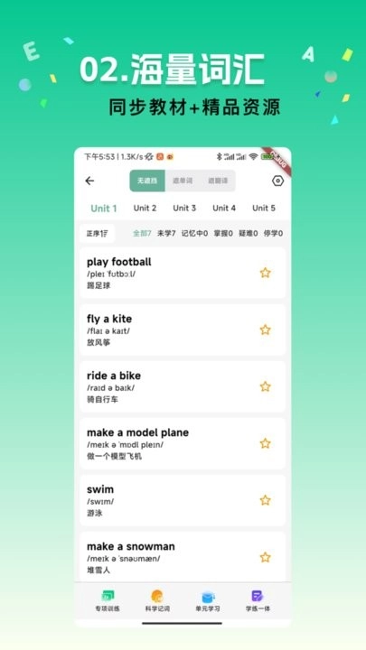 飞鱼单词免费版