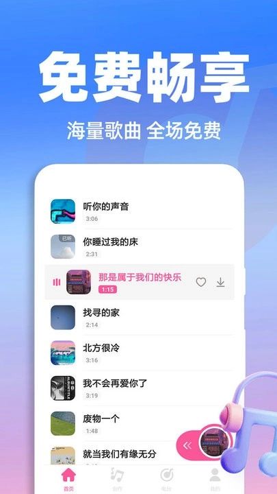 免费经典老歌软件图3
