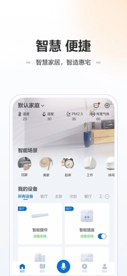讯小智手机版图1