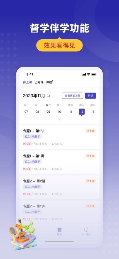 学达优家长端图3