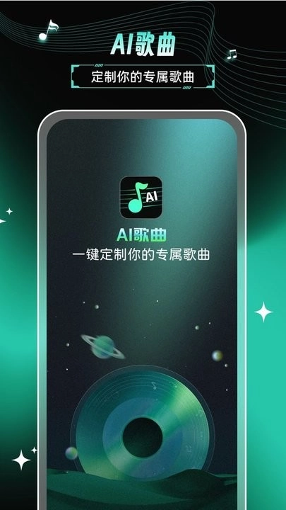 AI歌曲创作家手机版截图4