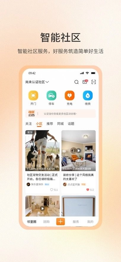 社区密盒手机版图1