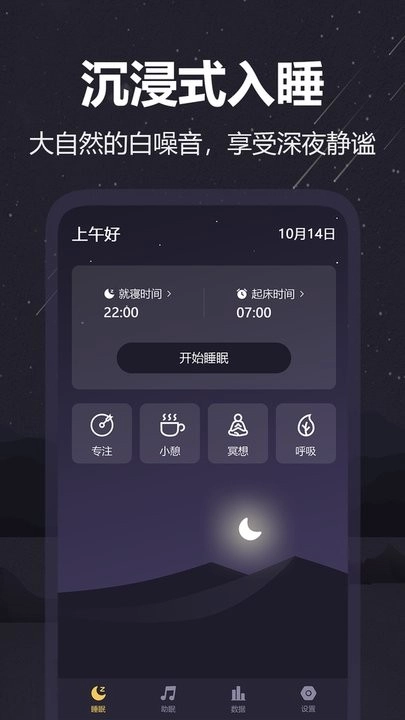 雨声睡眠手机版图1
