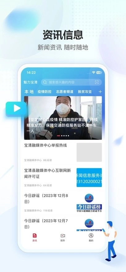 魅力宝清手机版图2