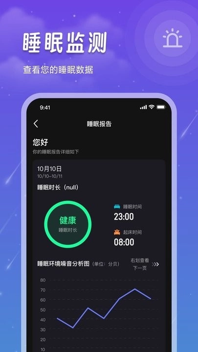 睡眠记录图1