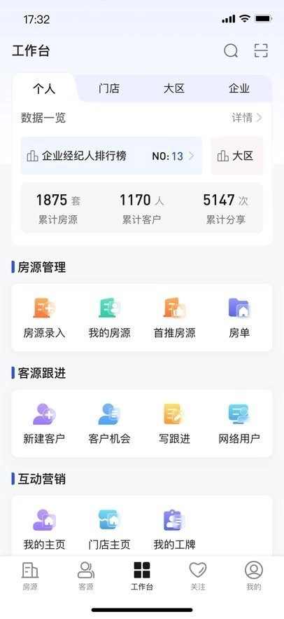 汇房云软件图1