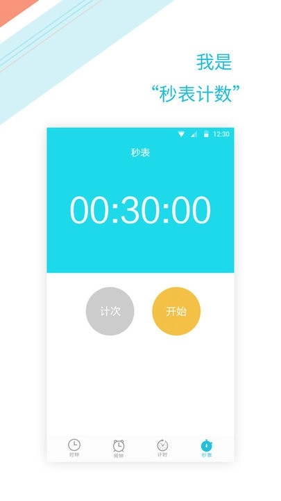 起床闹钟提醒大师手机版图2