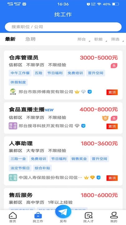 邢台快聘最新版图3