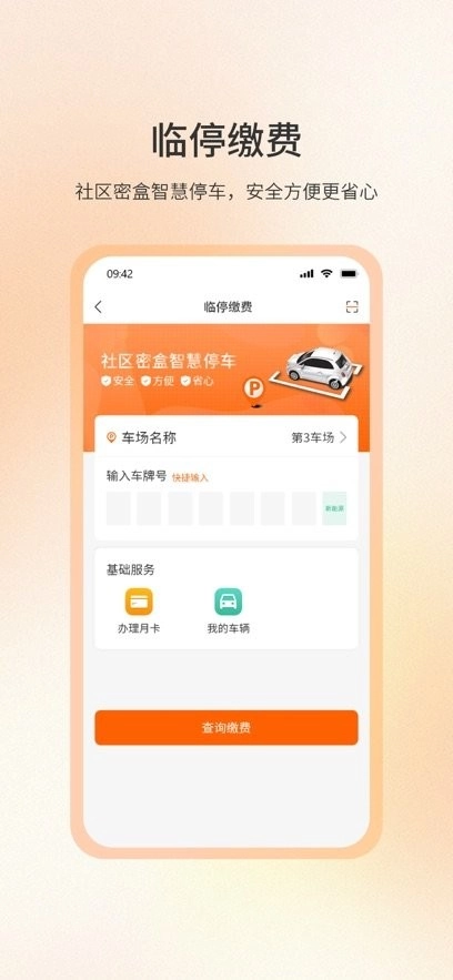 社区密盒手机版图3