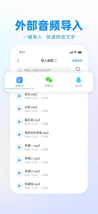 录音神器转文字助手免费版图1