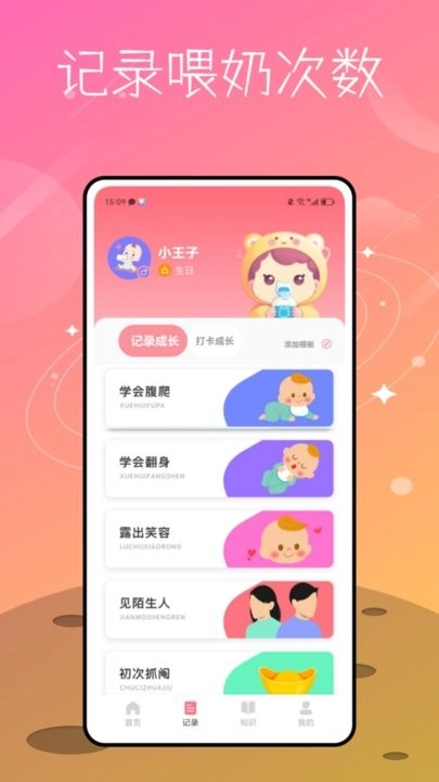 喂奶记录软件图1