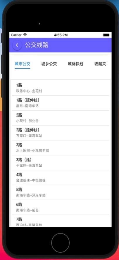 南海出行手机版