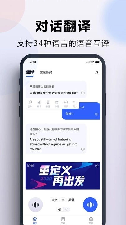 出国翻译官手机版图3