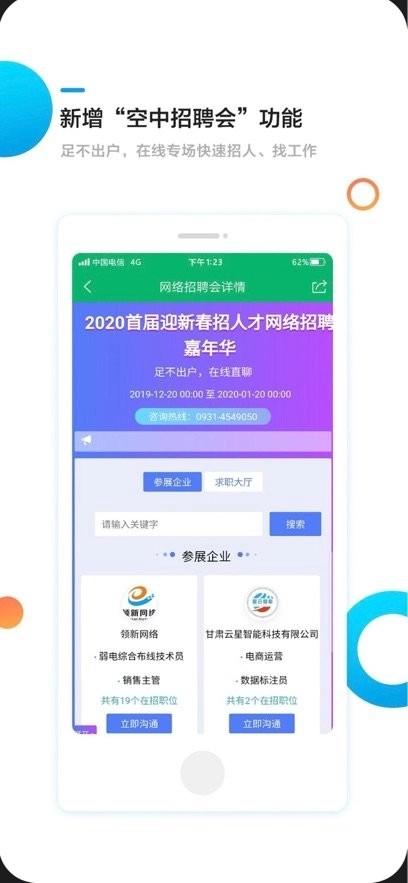 甘肃工作圈手机版图2
