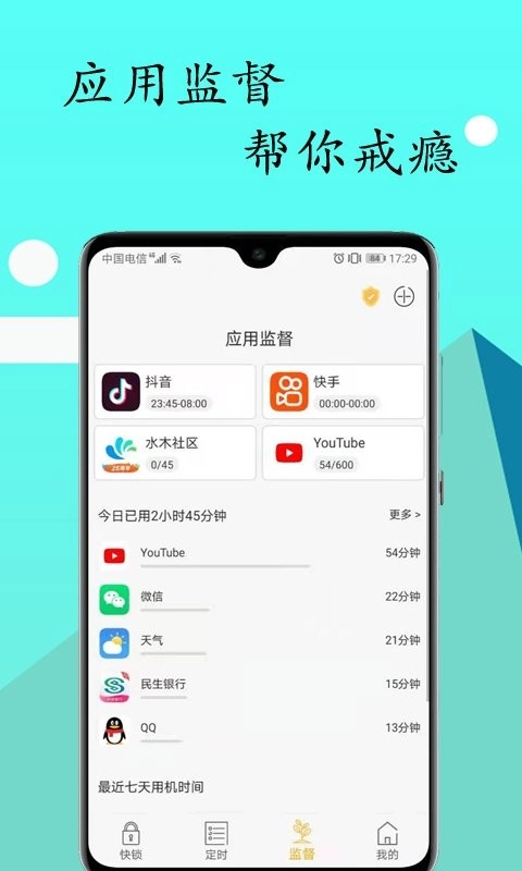 锁机达人手机版图1