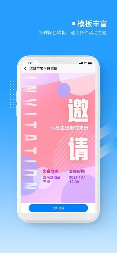 易企微邀请函婚礼电子请帖请柬软件图3