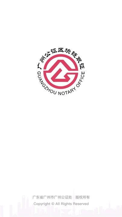 广州公证区块链取证图1