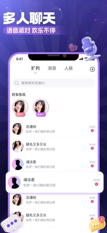 叮当语音软件图3