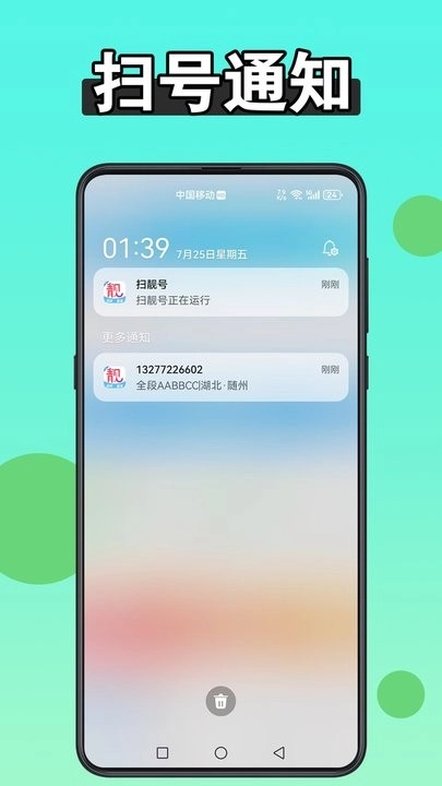 扫靓号最新版图3
