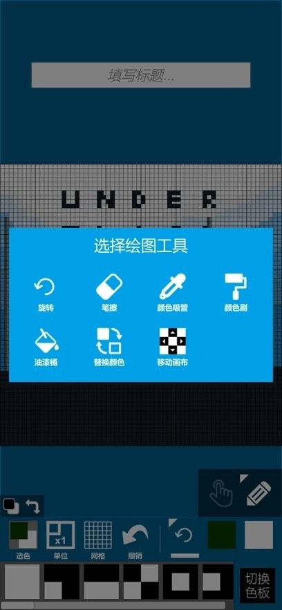 像素绘图软件图2