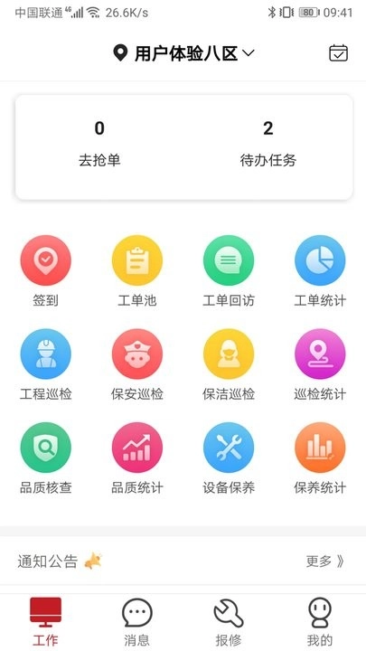管家物业手机版图2