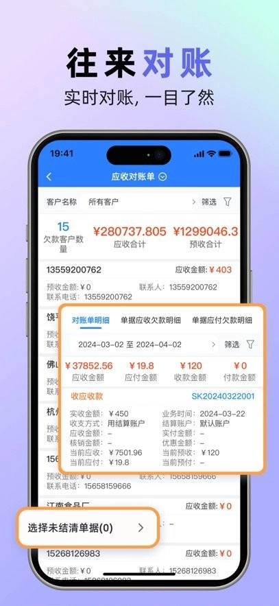 销快帮进销存软件图2
