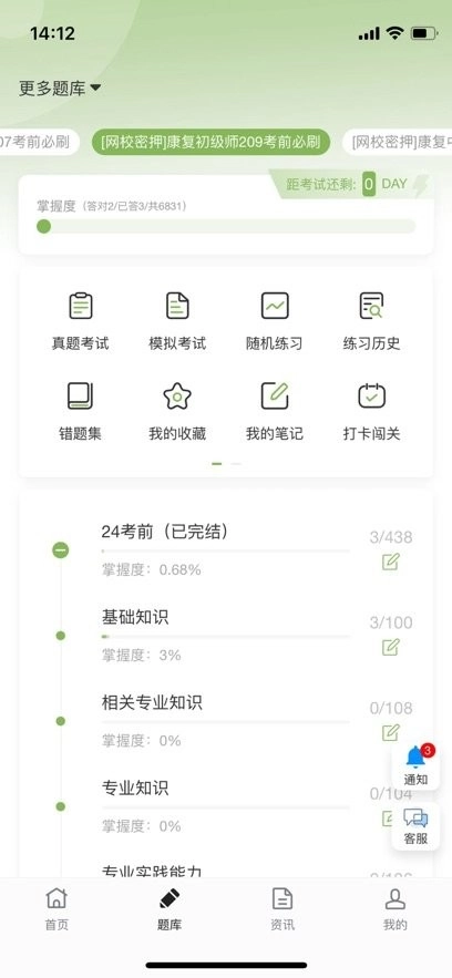 康复课堂免费版图3