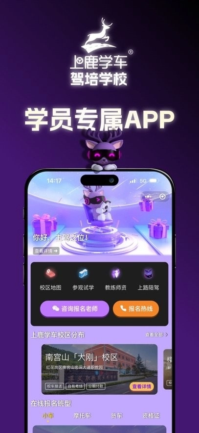上鹿学车最新版图3