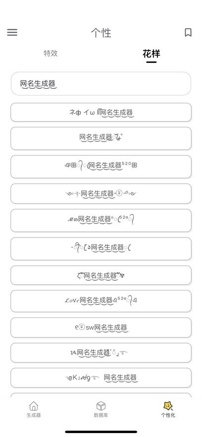 网名生成器免费版图1