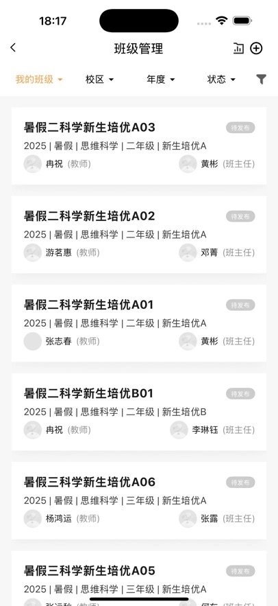 课教帮教师端图1