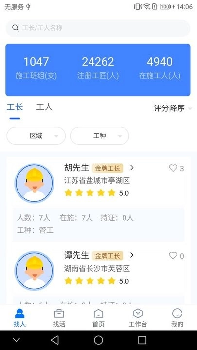 工匠会手机版图1