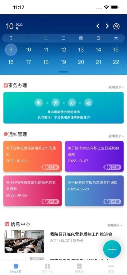 英途移动办公图2