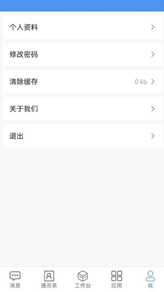 0A协同办公云平台手机版-图2