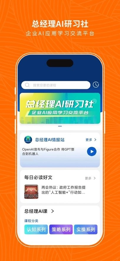总经理AI研习社手机版图2